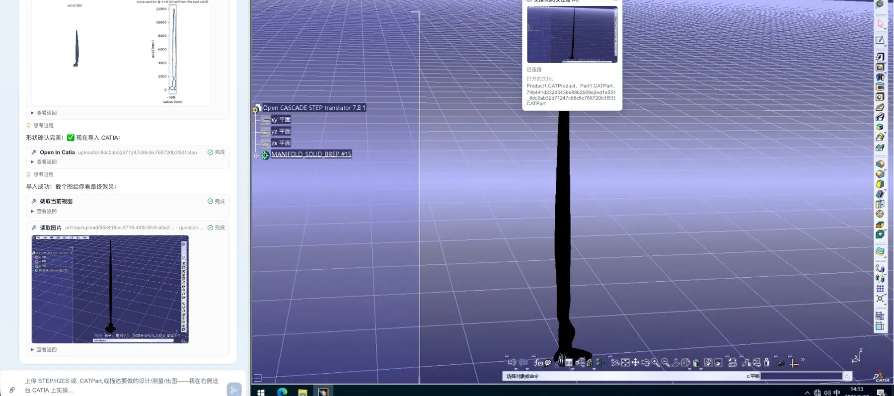 CATIA 曲面建模画面