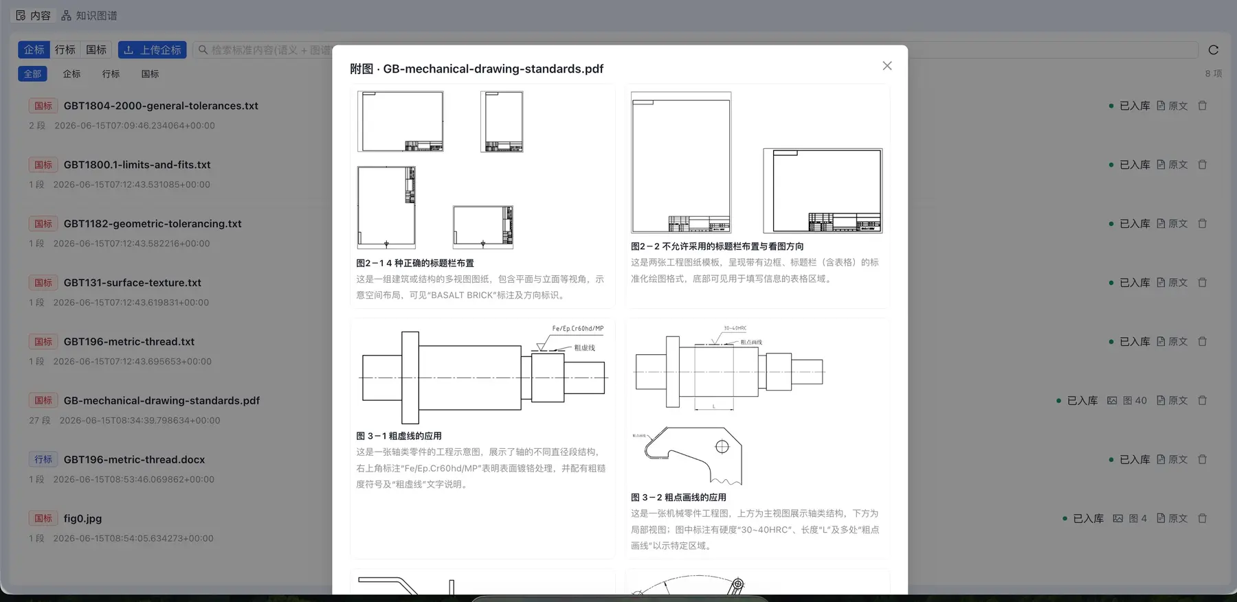 机械制图标准知识库画面