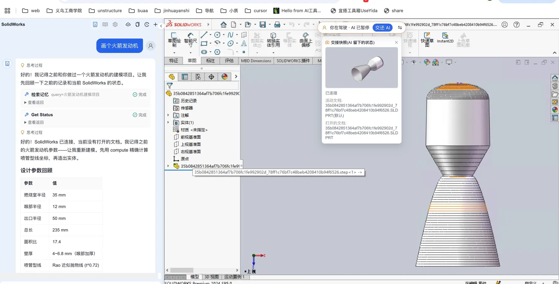 SolidWorks 智能体驱动建模画面