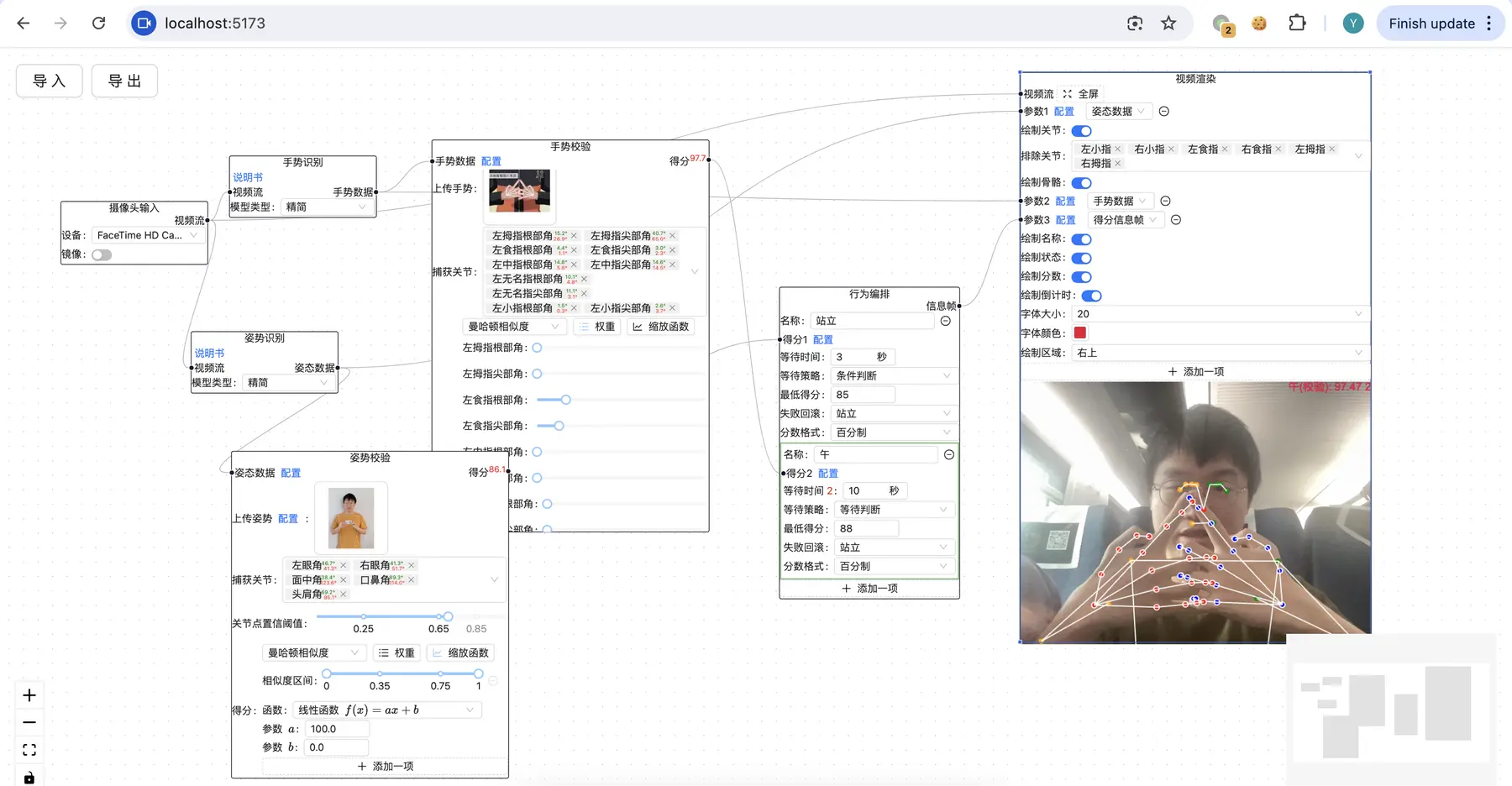 UseFlow 中手势识别、姿态校验和行为编排的流程画布