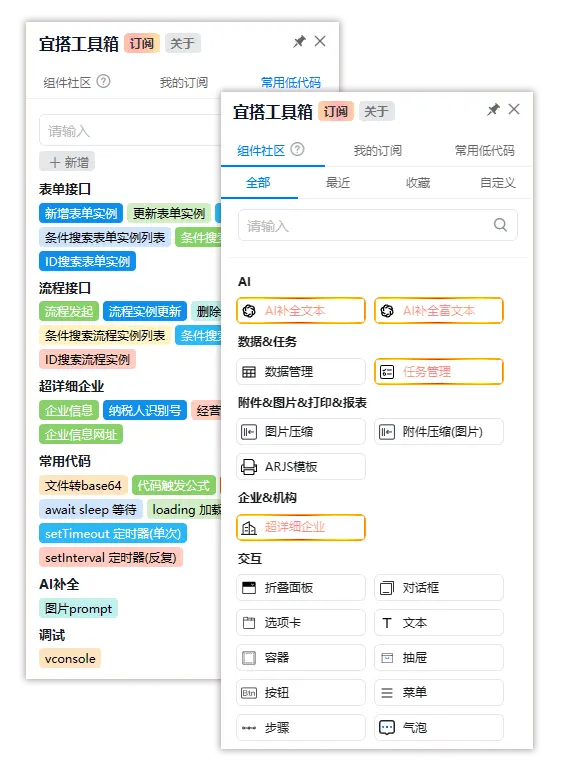 UseYida 宜搭工具箱组件面板